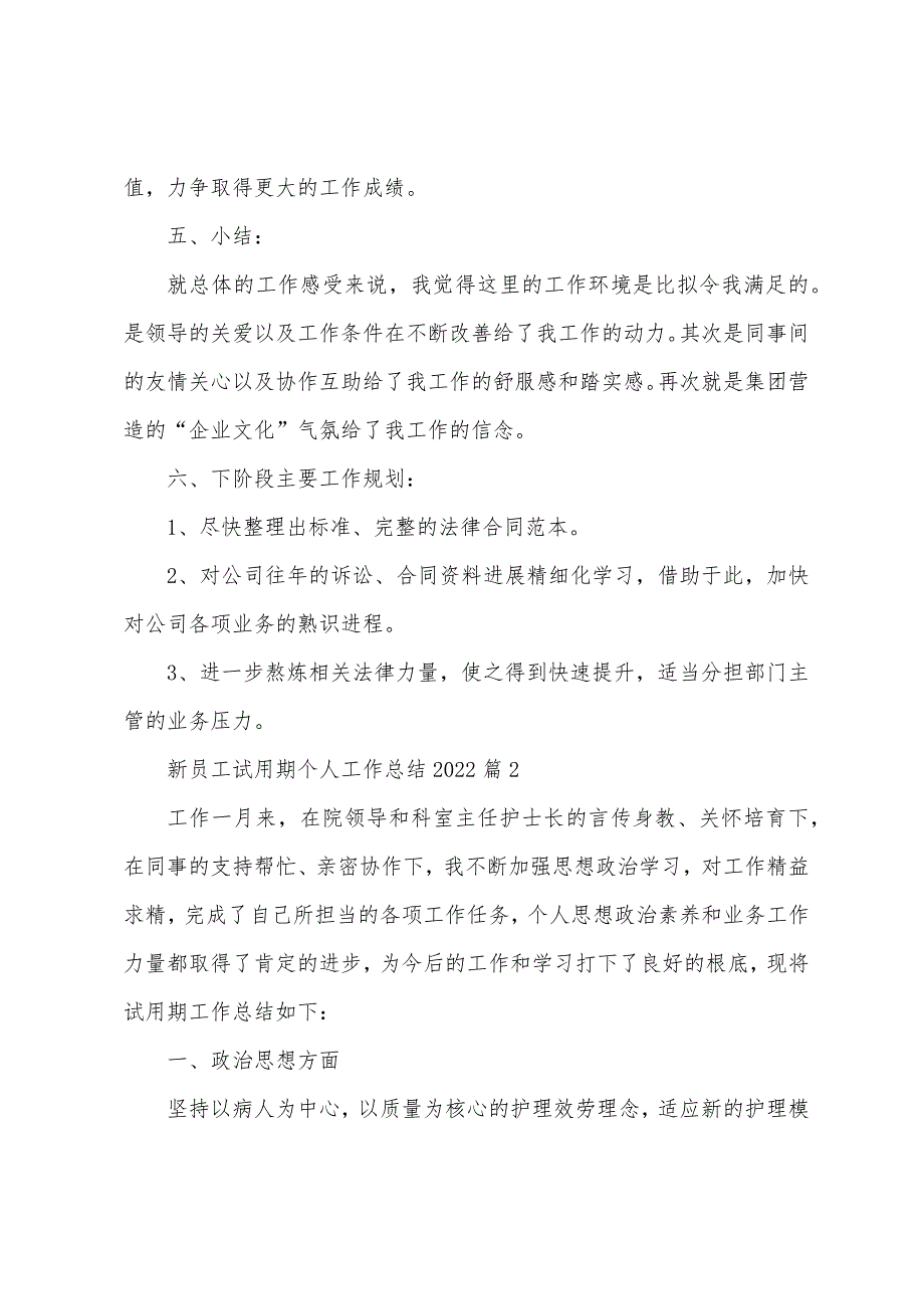 新员工试用期个人工作总结2023年.doc_第3页