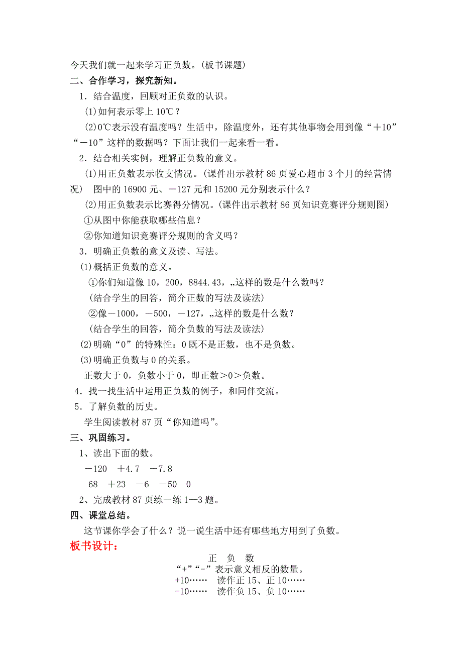 最新【北师大版】四年级上册数学：第7单元第二课时正负数 教案_第2页