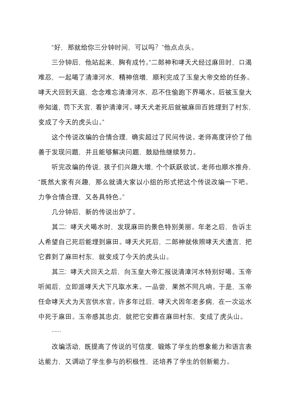 创设适合学生发展的课堂.doc_第2页