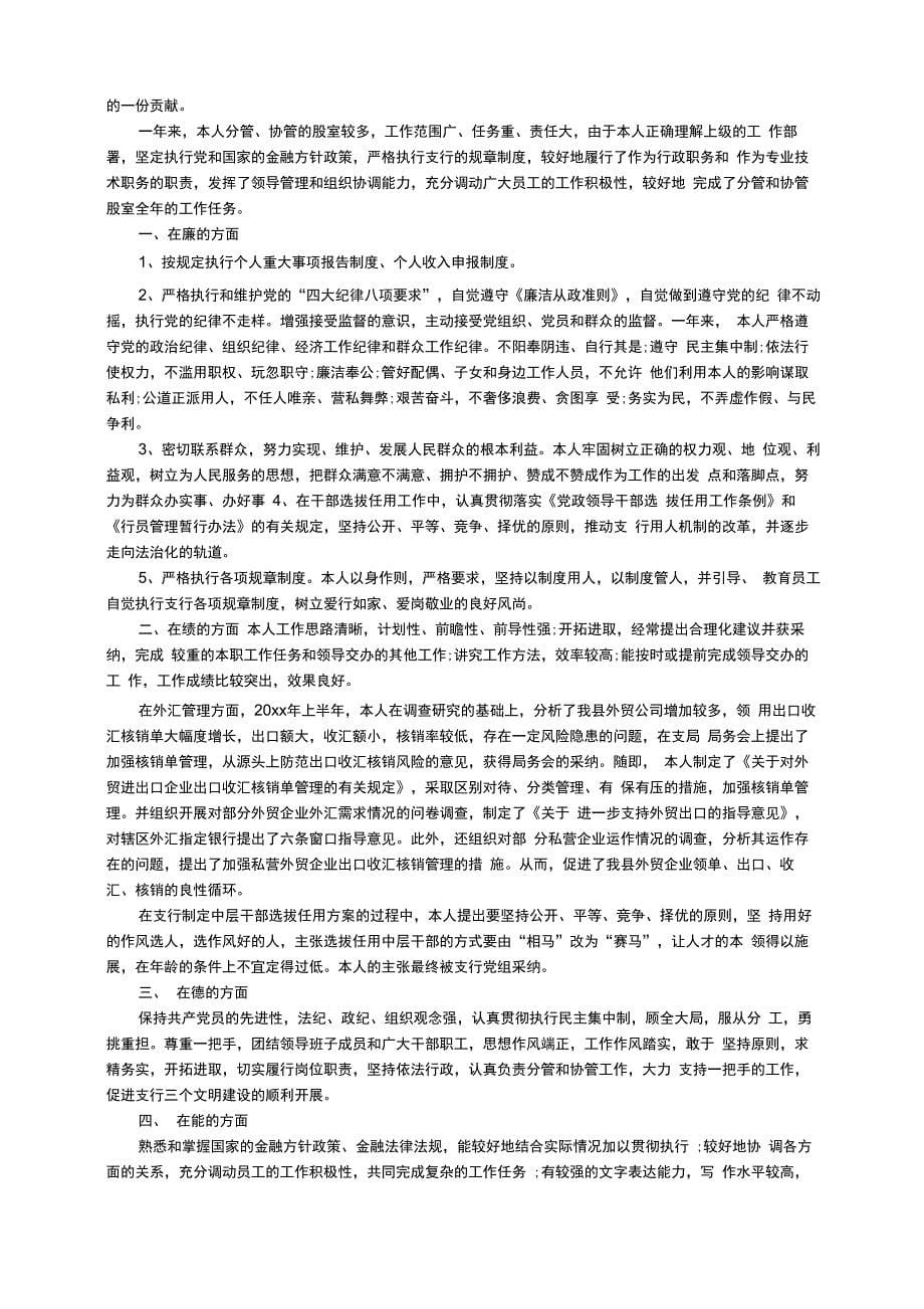 2021银行网点的年度总结（通用5篇）_第5页