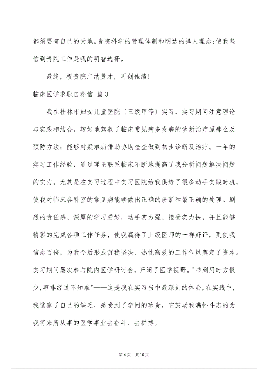 2023年临床医学求职自荐信.docx_第4页