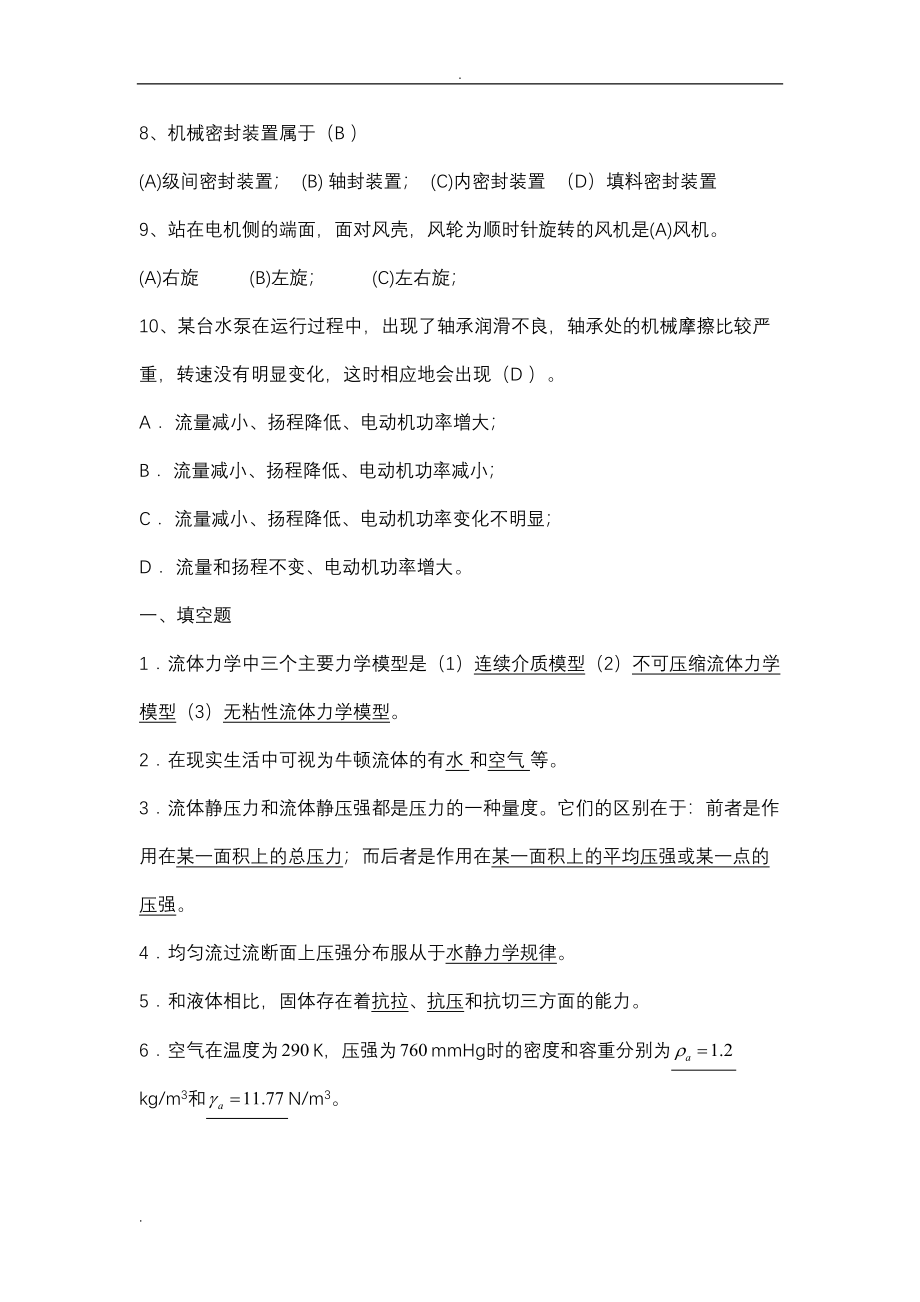 流体力学泵与风机试题库(DOC 72页)_第2页