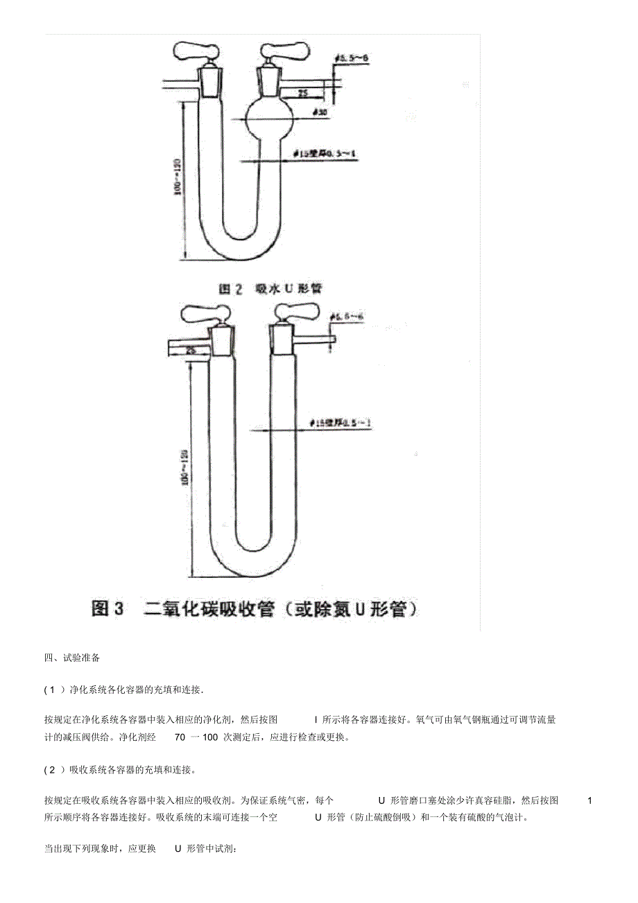 碳氢的测定方法一燃烧吸收法_第3页