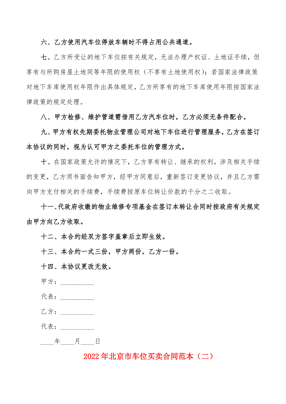 2022年北京市车位买卖合同范本_第2页