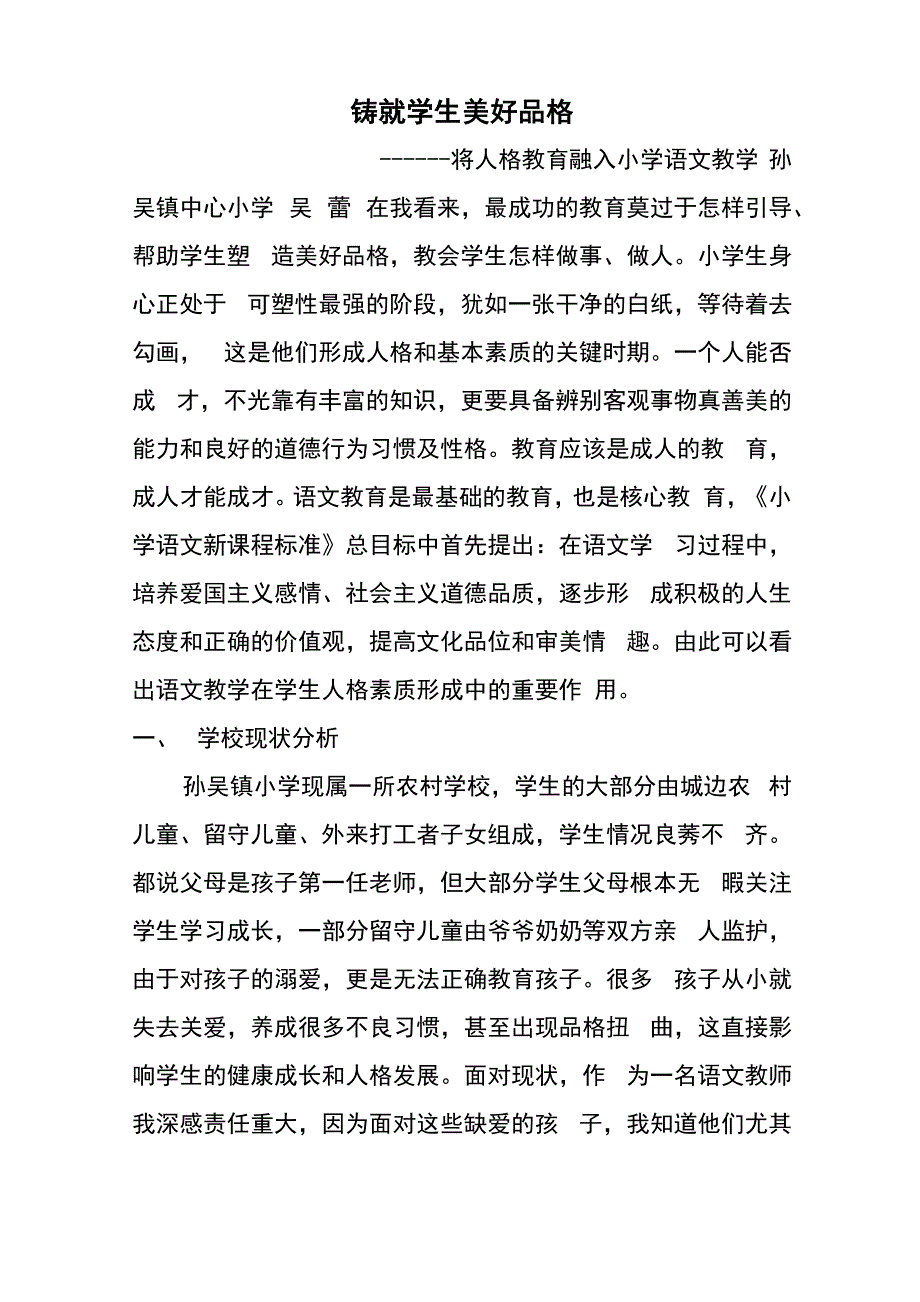 铸就美好品格_第1页