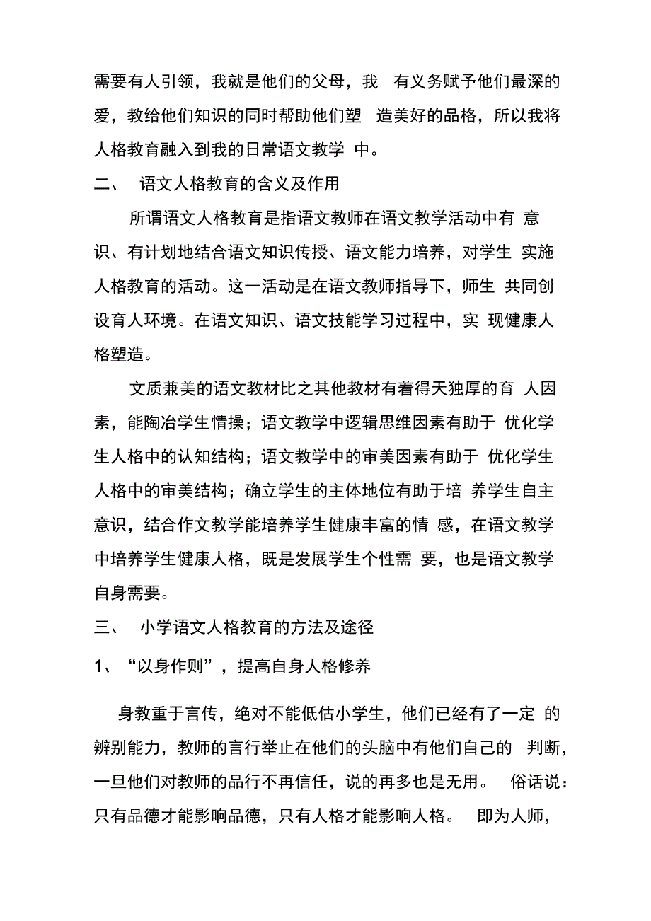 铸就美好品格_第2页