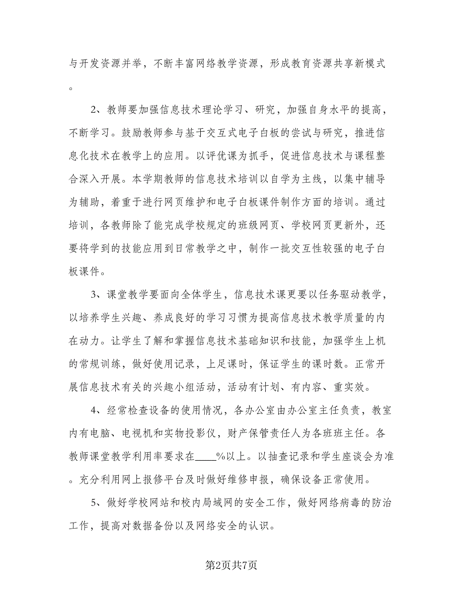 2023年信息化工作计划范文（2篇）.doc_第2页