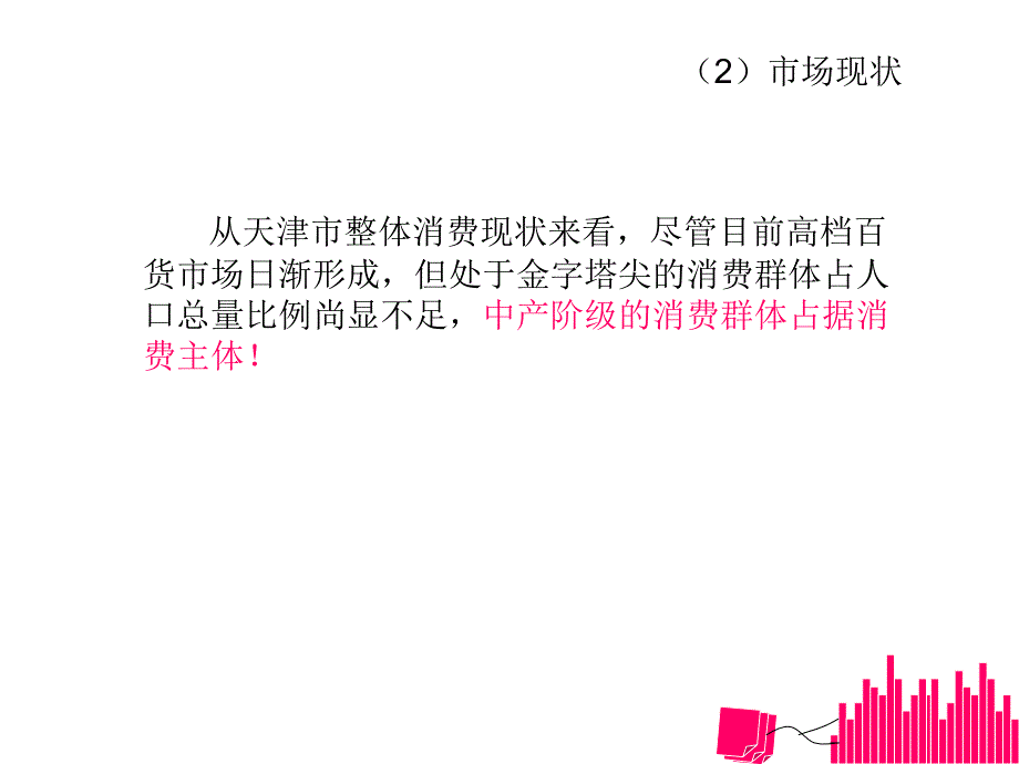 八里台新文化广场.ppt_第4页