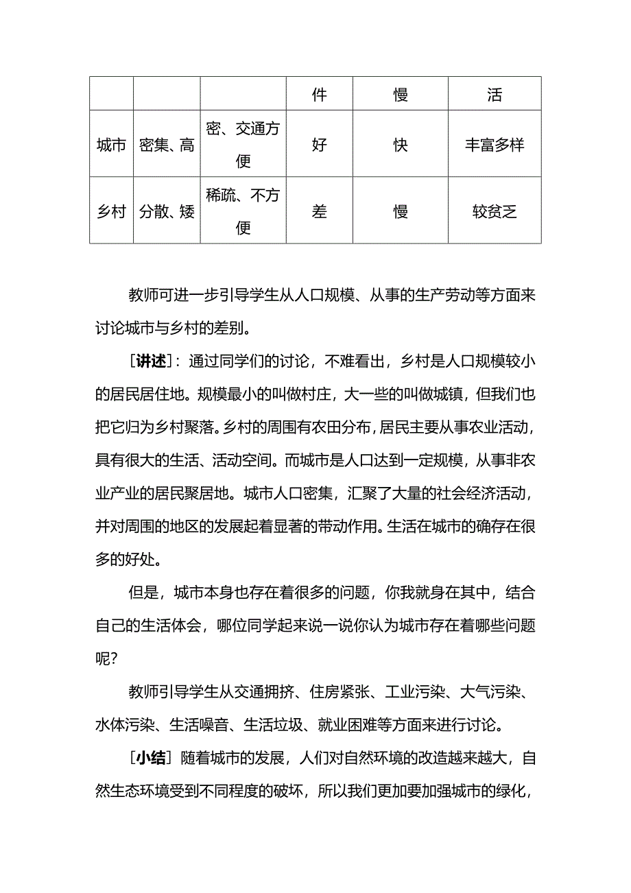 地理教案世界聚落_第4页