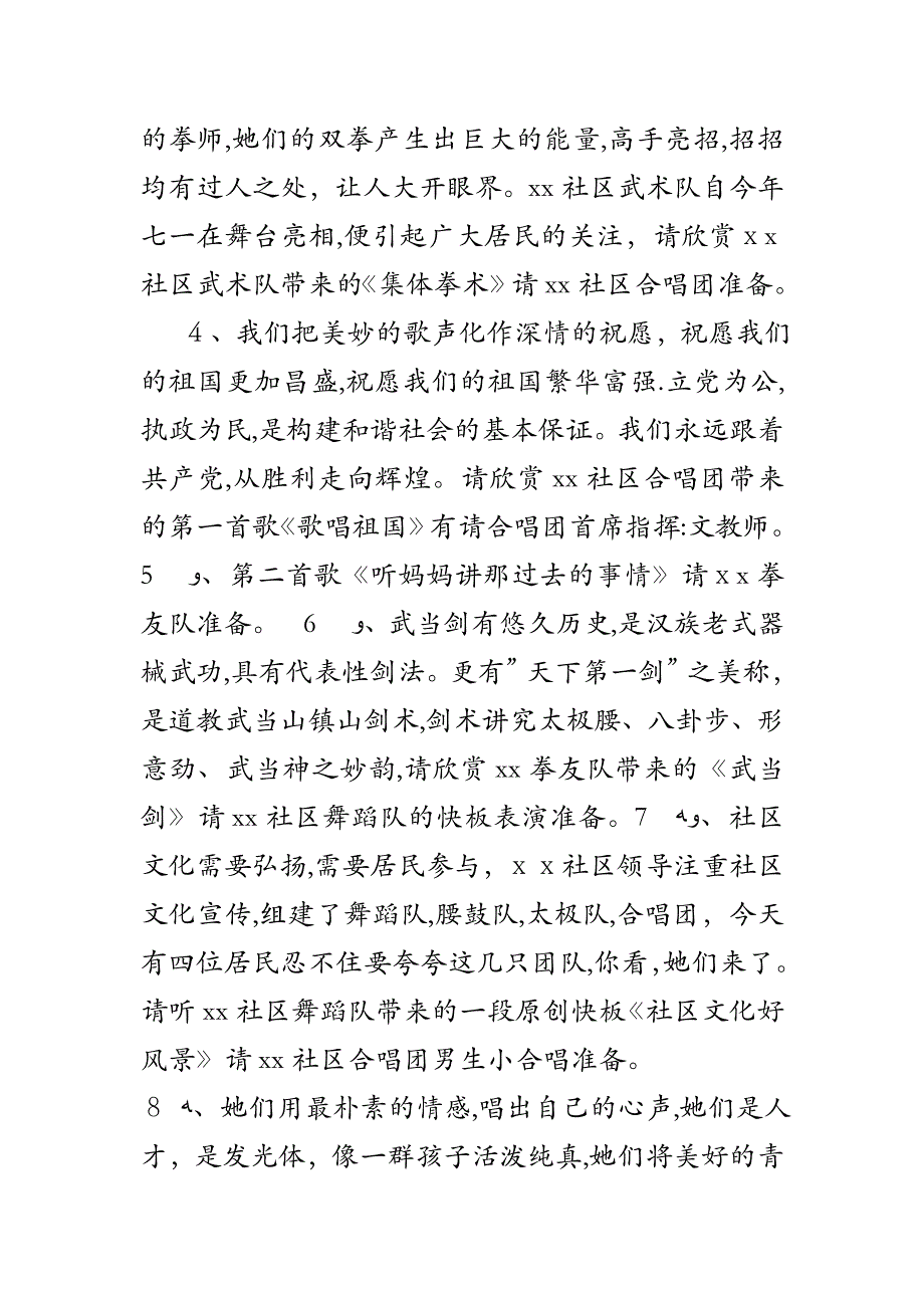 社区庆九九重阳节节目串词_第2页