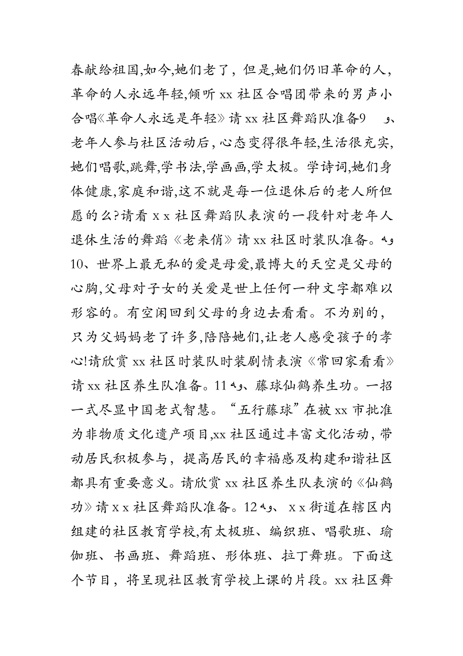 社区庆九九重阳节节目串词_第3页