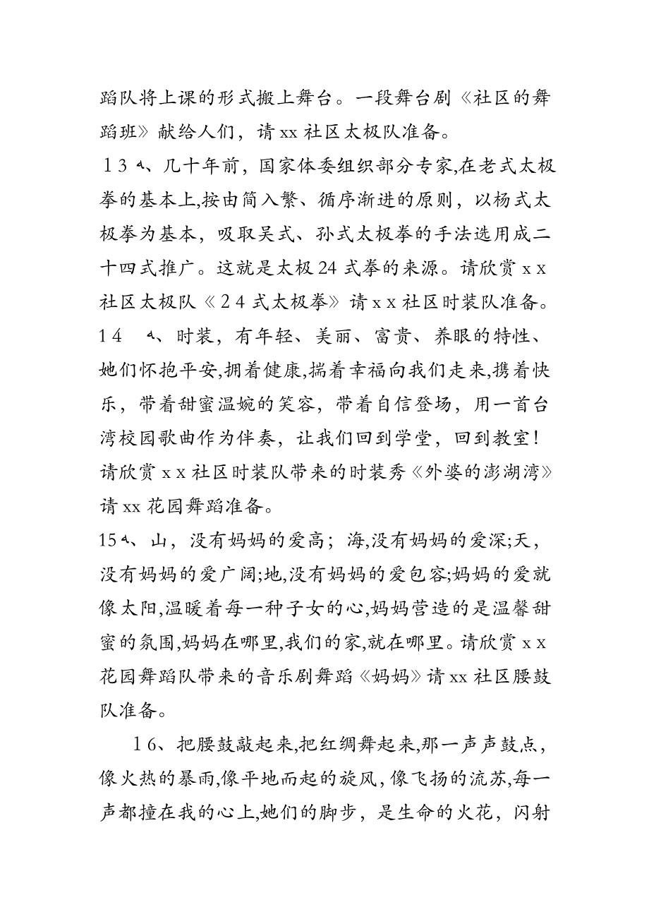 社区庆九九重阳节节目串词_第4页