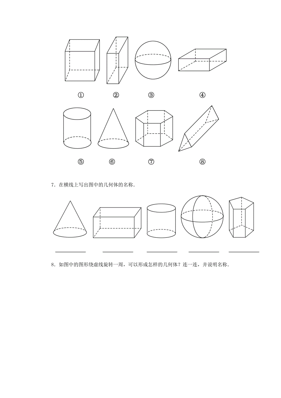 新版【北师大版】七年级数学上册：1.1生活中的立体图形课时作业含答案_第3页