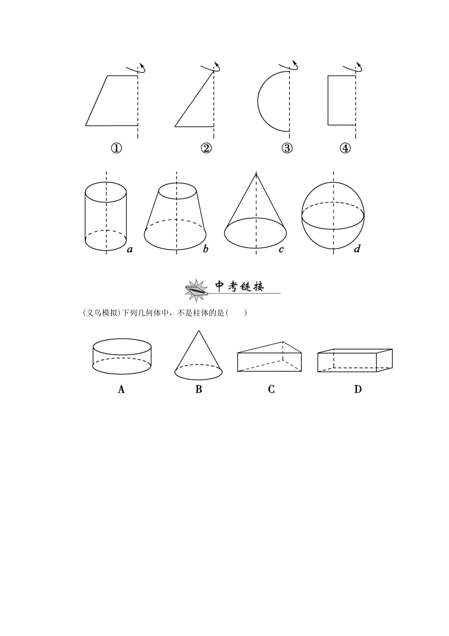 新版【北师大版】七年级数学上册：1.1生活中的立体图形课时作业含答案_第4页
