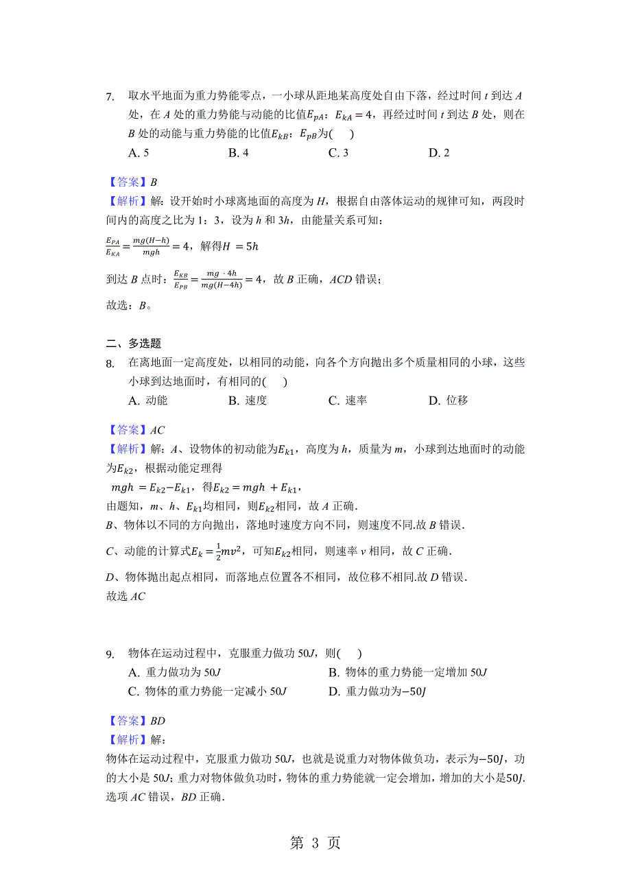 2023年物理人教版必修二重力势能同步练习教师用卷.docx_第3页