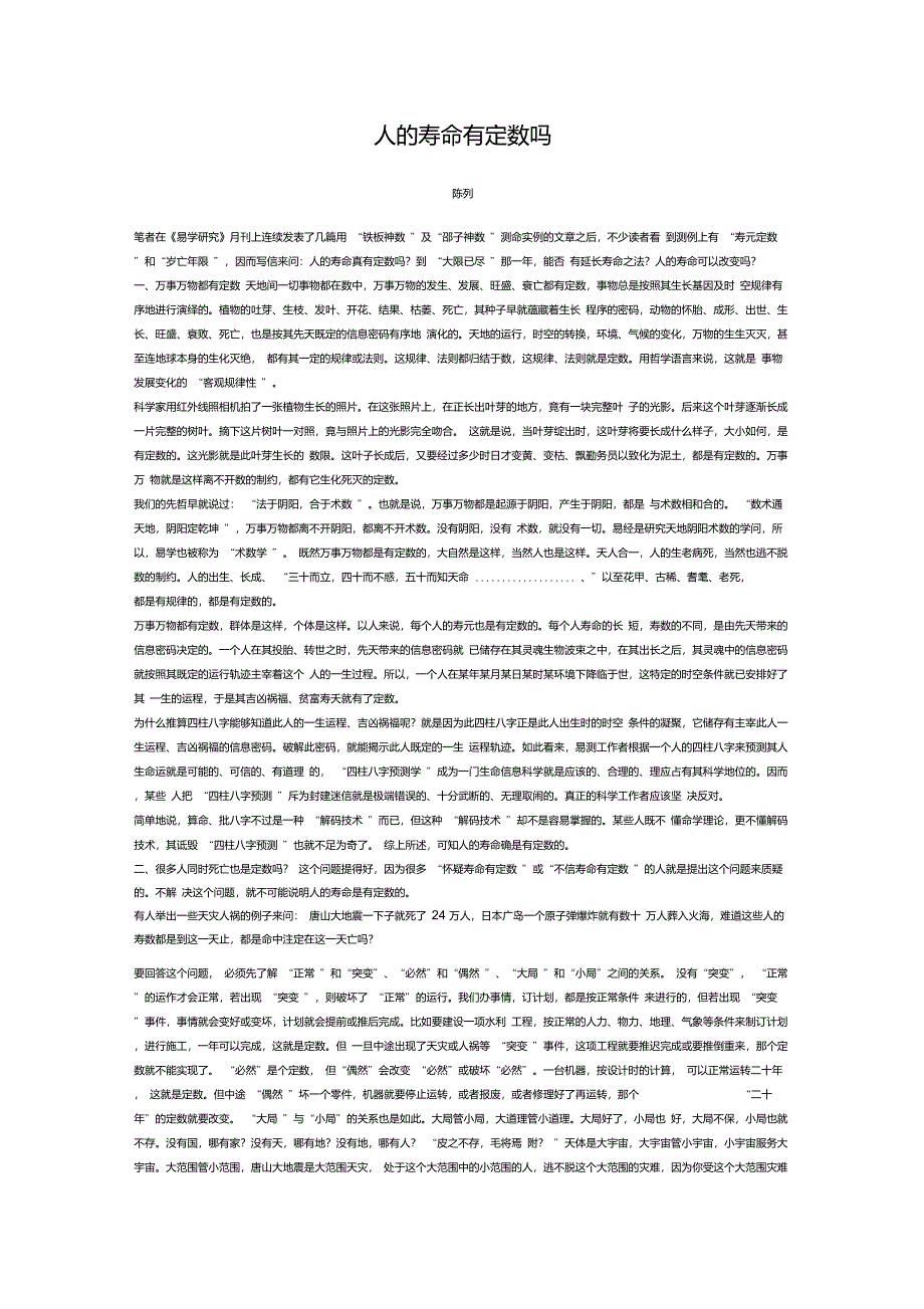 人的寿命有定数吗_第1页