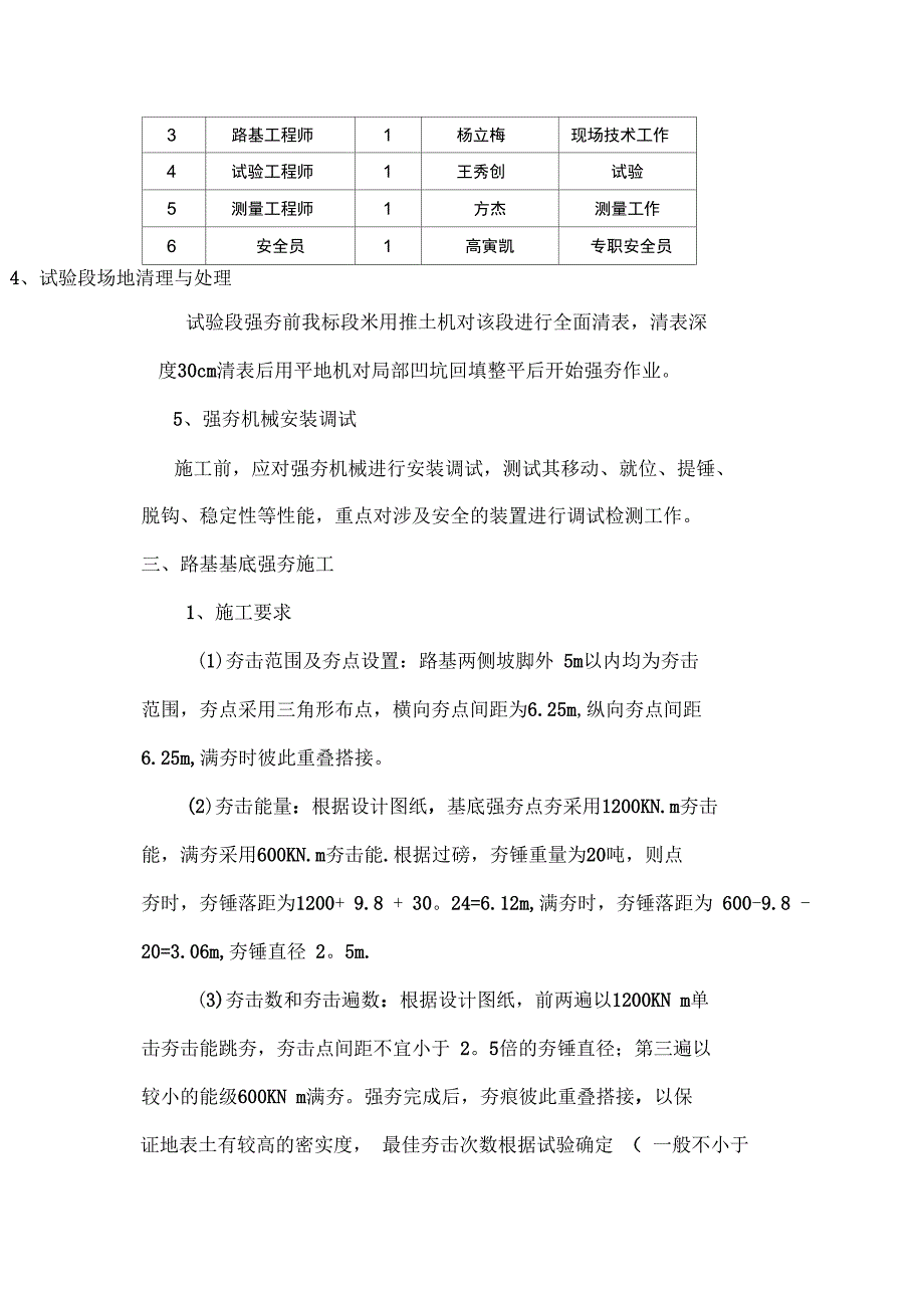 路基强夯试验段施工方案完整_第4页