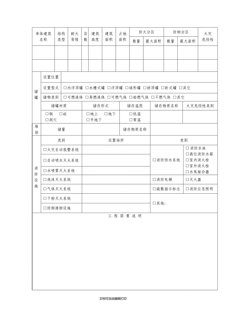 海口市建设工程消防设计审核申报表_第4页