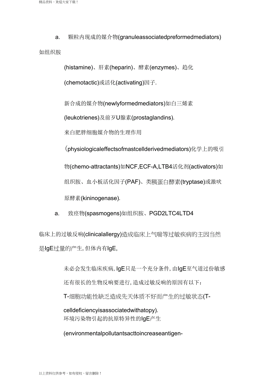 过敏反应类型_第4页