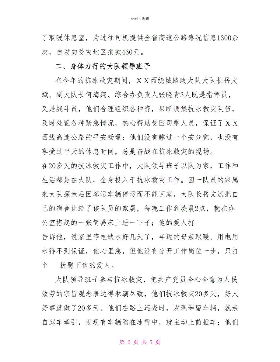 路政大队抗冰救灾先进事迹材料_第2页