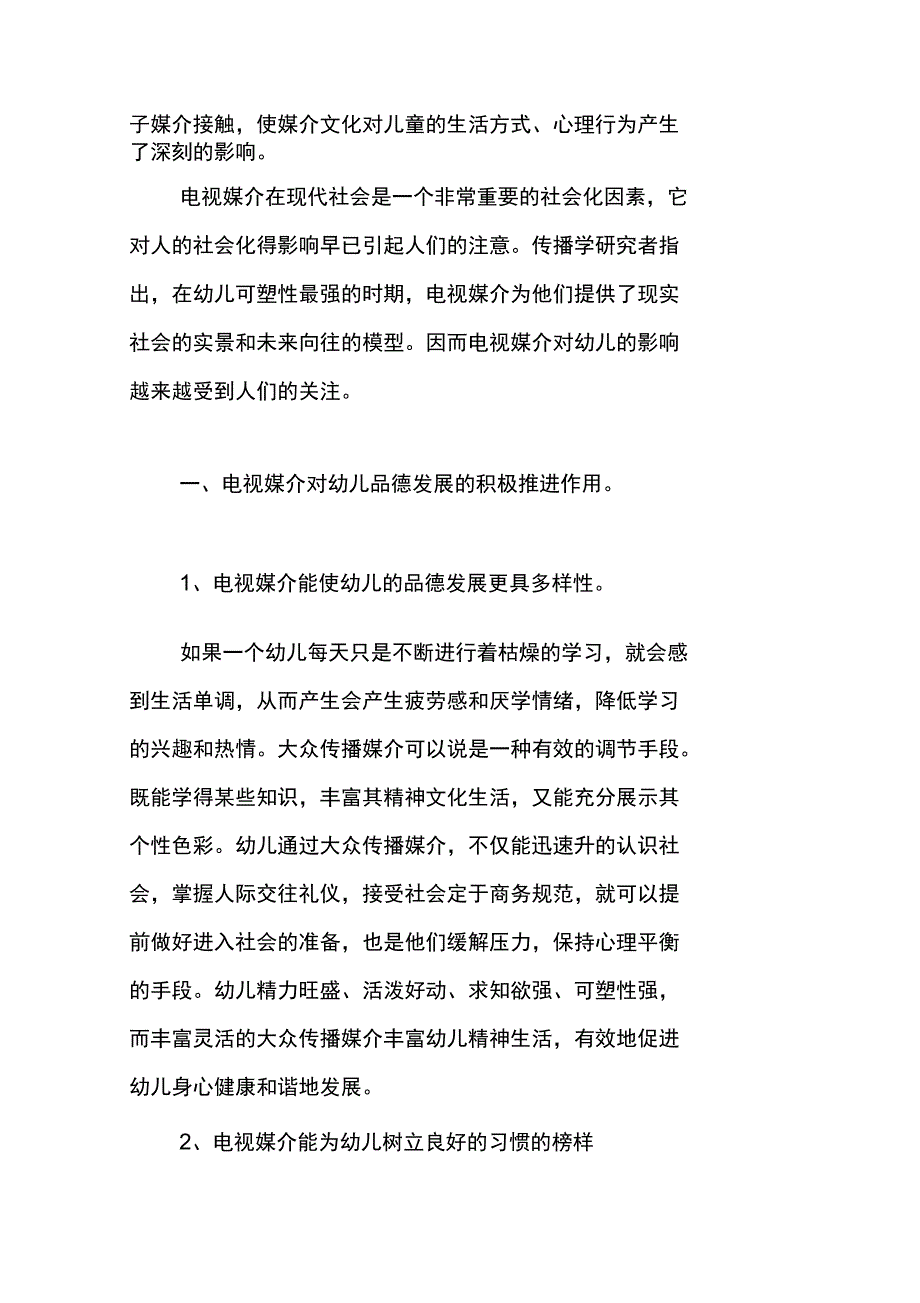 电视媒介与幼儿_第2页