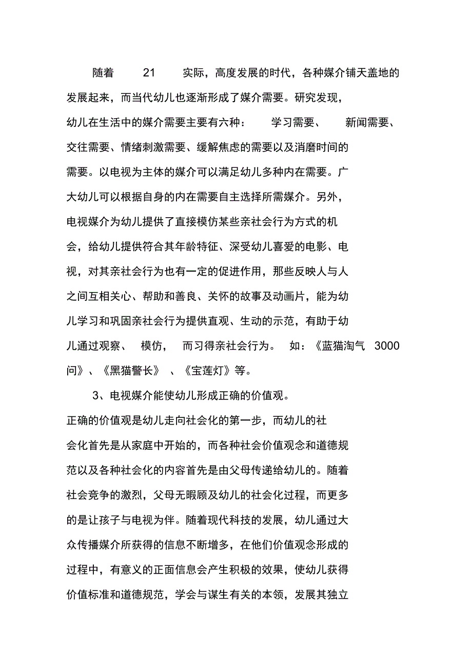 电视媒介与幼儿_第3页