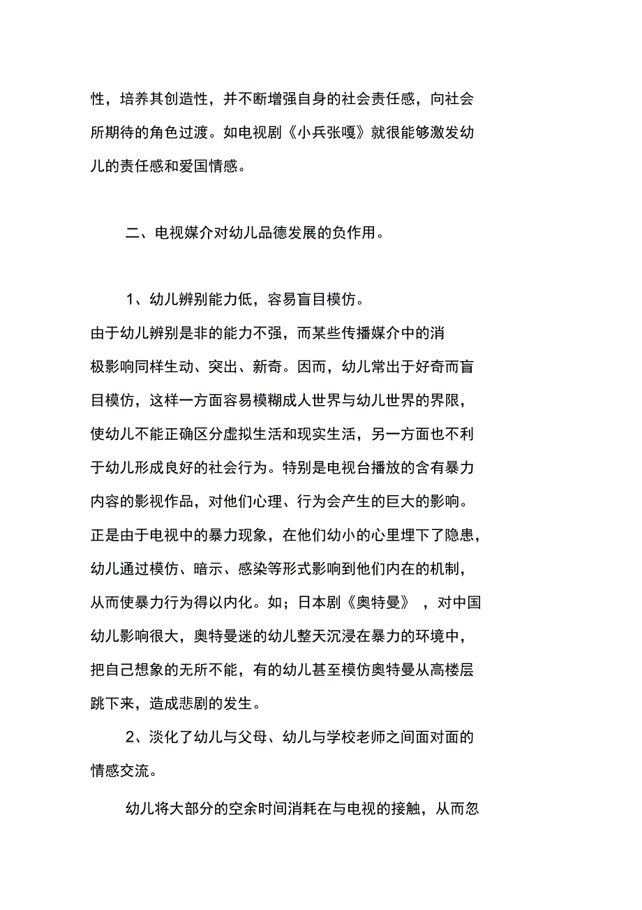 电视媒介与幼儿_第4页