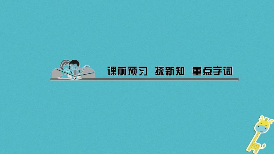 最新八年级道德与法治下册第二单元第1框公民基本权利一课件_第2页