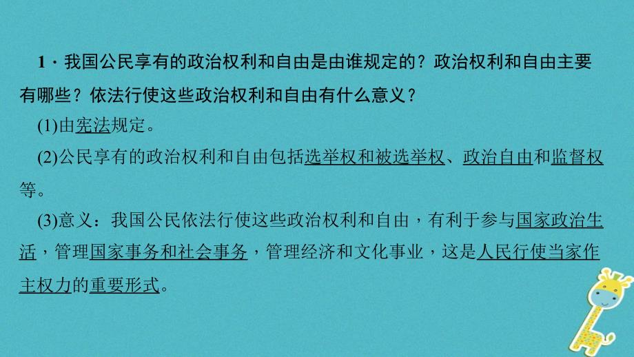 最新八年级道德与法治下册第二单元第1框公民基本权利一课件_第3页