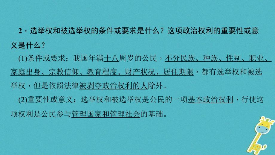 最新八年级道德与法治下册第二单元第1框公民基本权利一课件_第4页