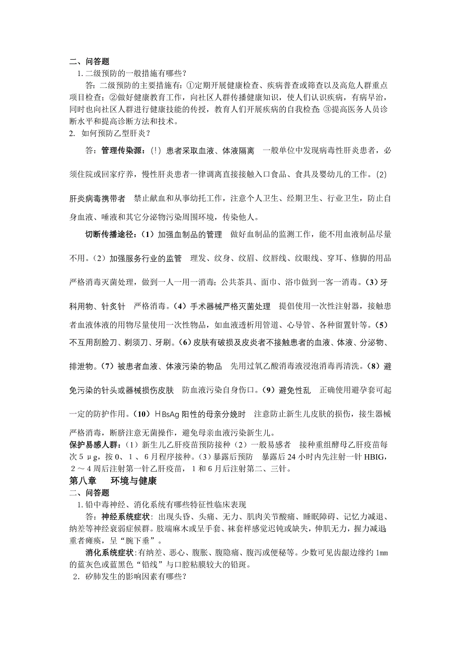 社区护理学生选做答案[2].doc_第3页