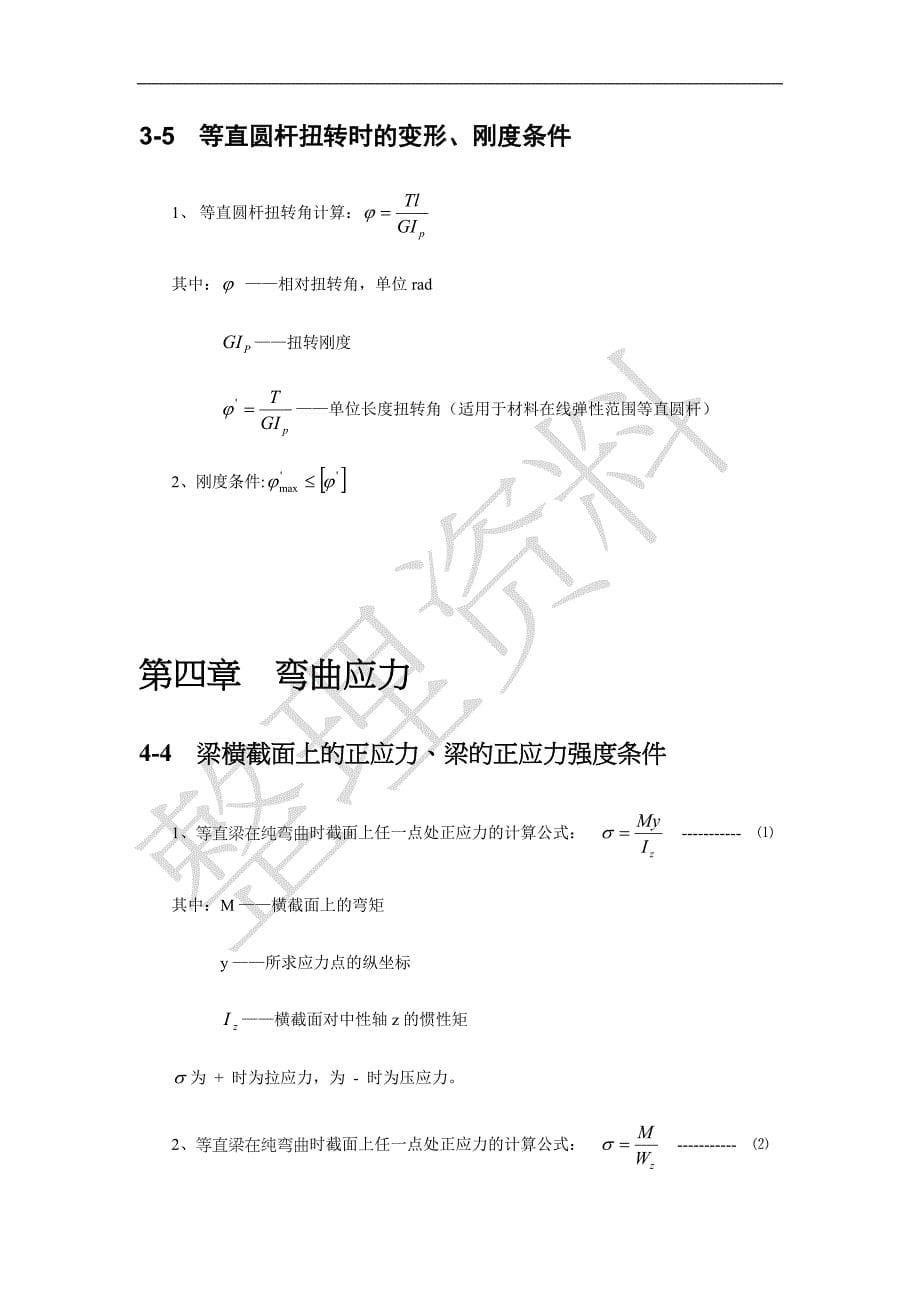 材料力学13105.doc_第5页