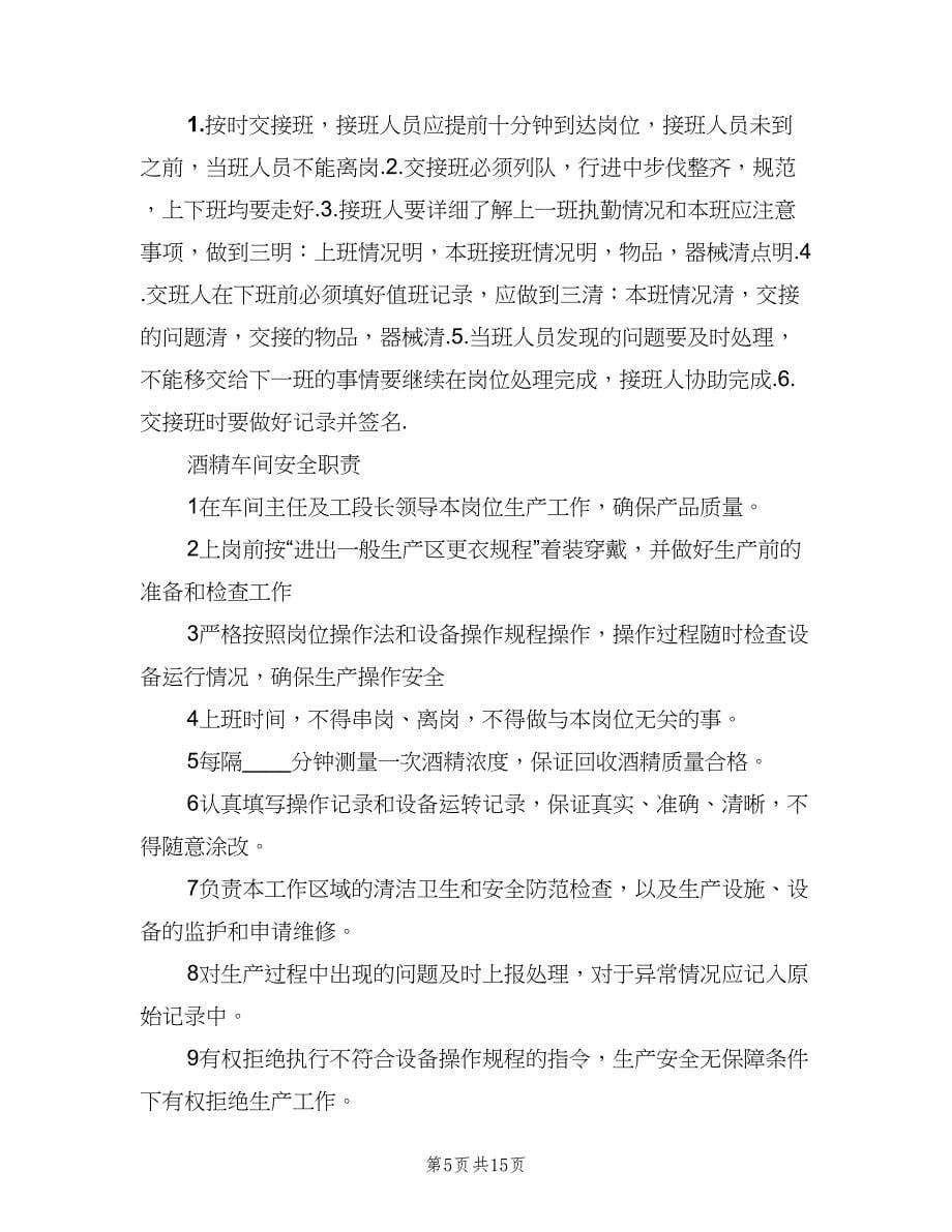 安全检查和隐患整改制度格式版（四篇）.doc_第5页