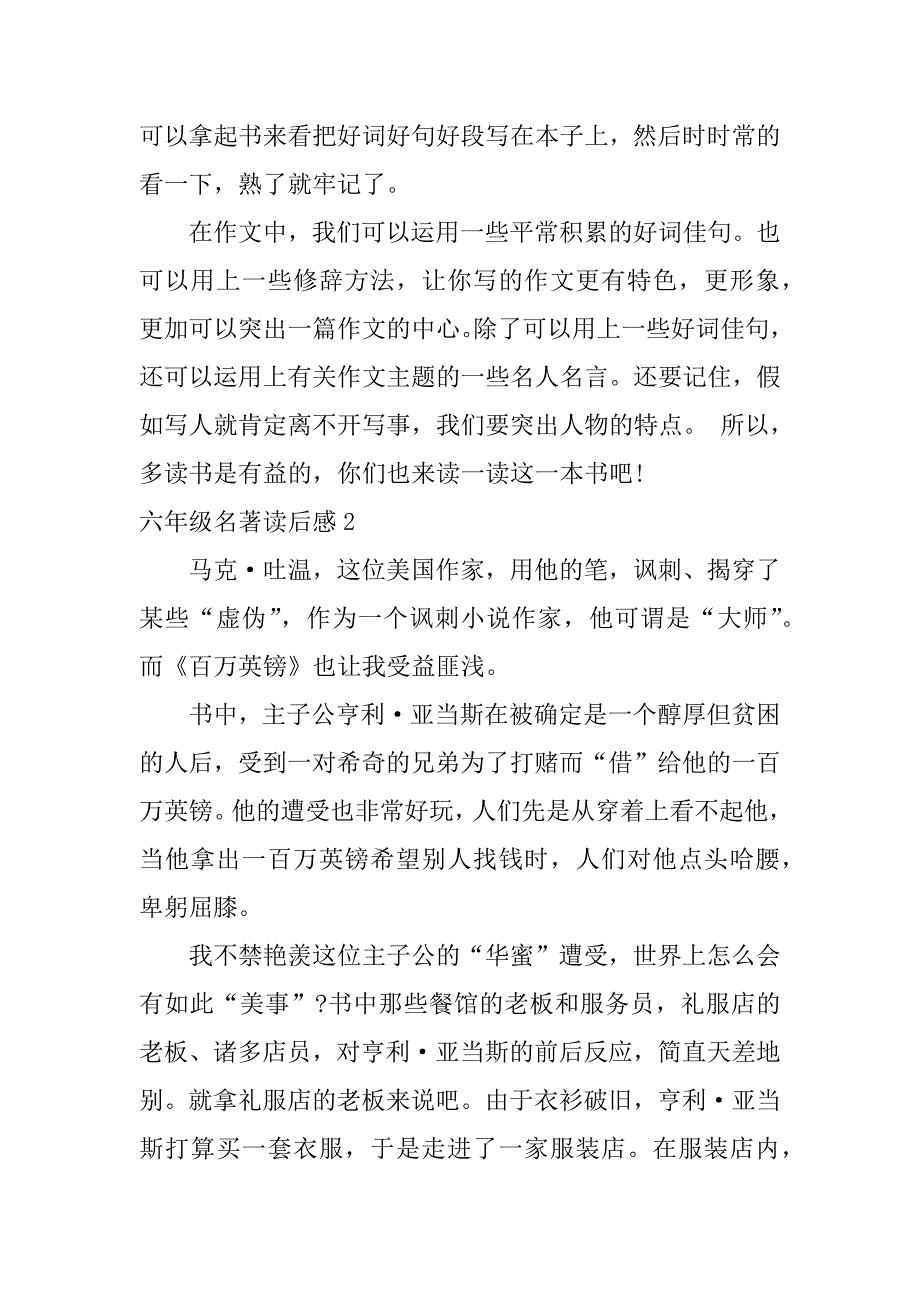 2023年六年级名著读后感6篇小学六年级名著读后感_第2页