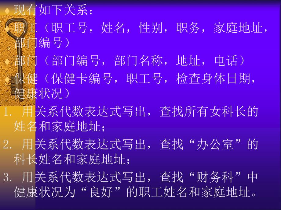 关系代数例题讲解_第2页