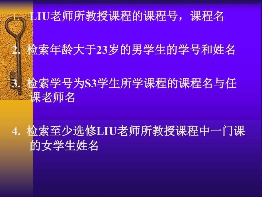 关系代数例题讲解_第5页