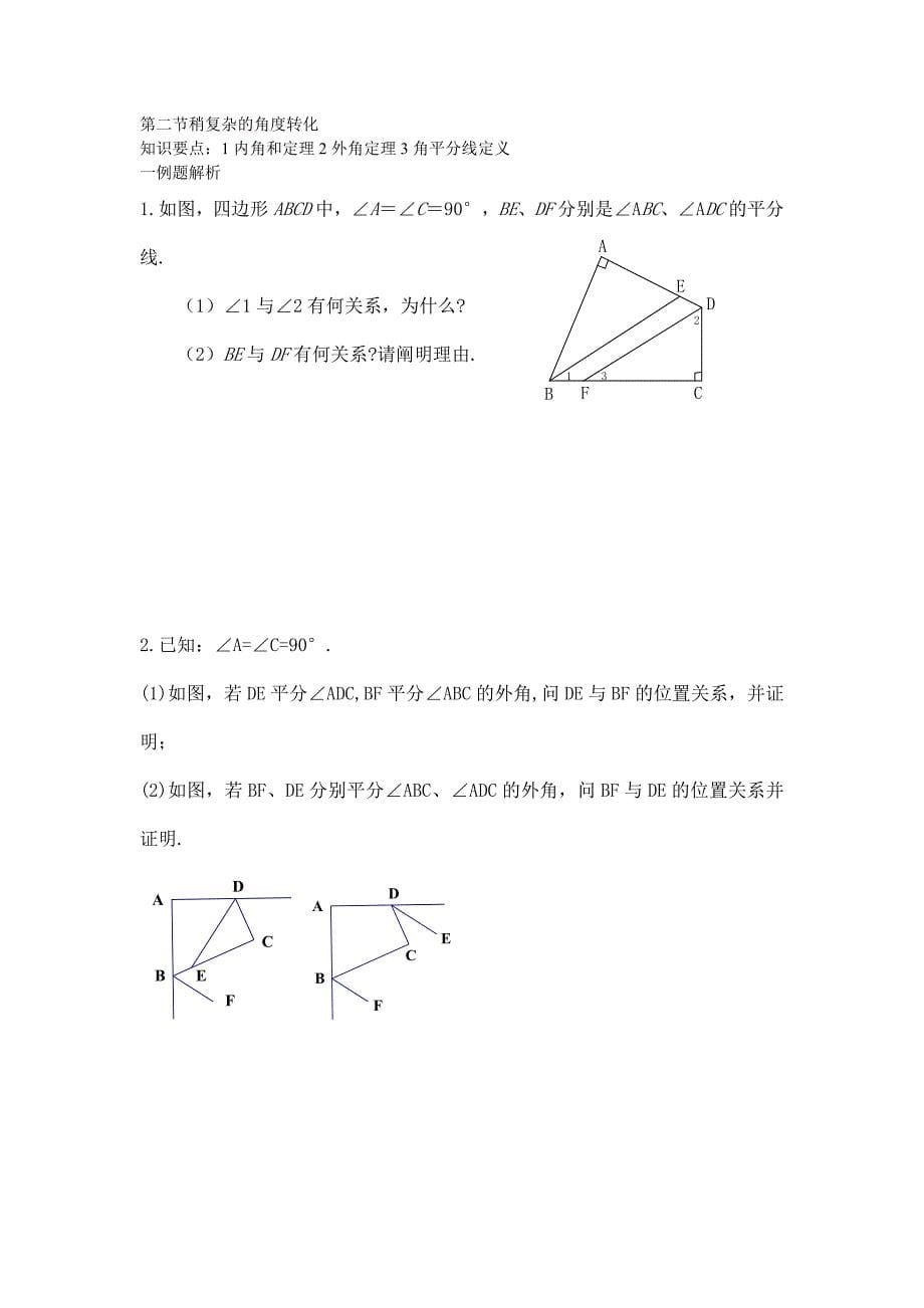 初一奥数讲义 (1)_第5页