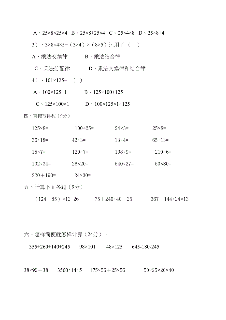 新人教版四年级数学下册第3单元试卷《运算定律》试题(DOC 4页)_第2页