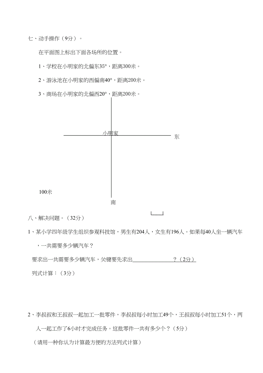 新人教版四年级数学下册第3单元试卷《运算定律》试题(DOC 4页)_第3页