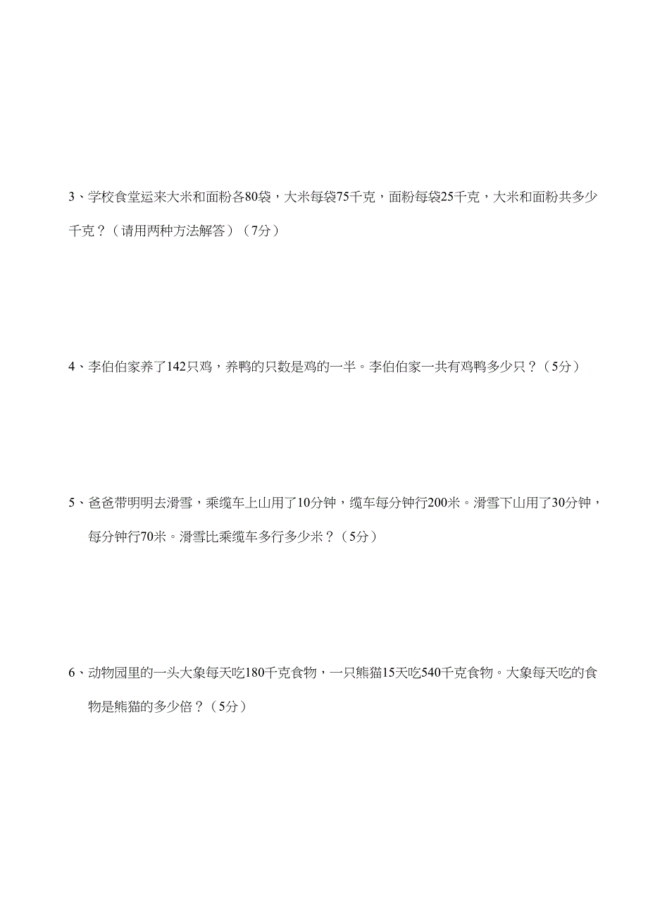 新人教版四年级数学下册第3单元试卷《运算定律》试题(DOC 4页)_第4页