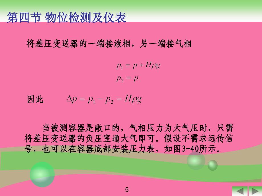 历玉鸣第四版化工仪表及自动化化工仪表及自动化第03章2ppt课件_第4页