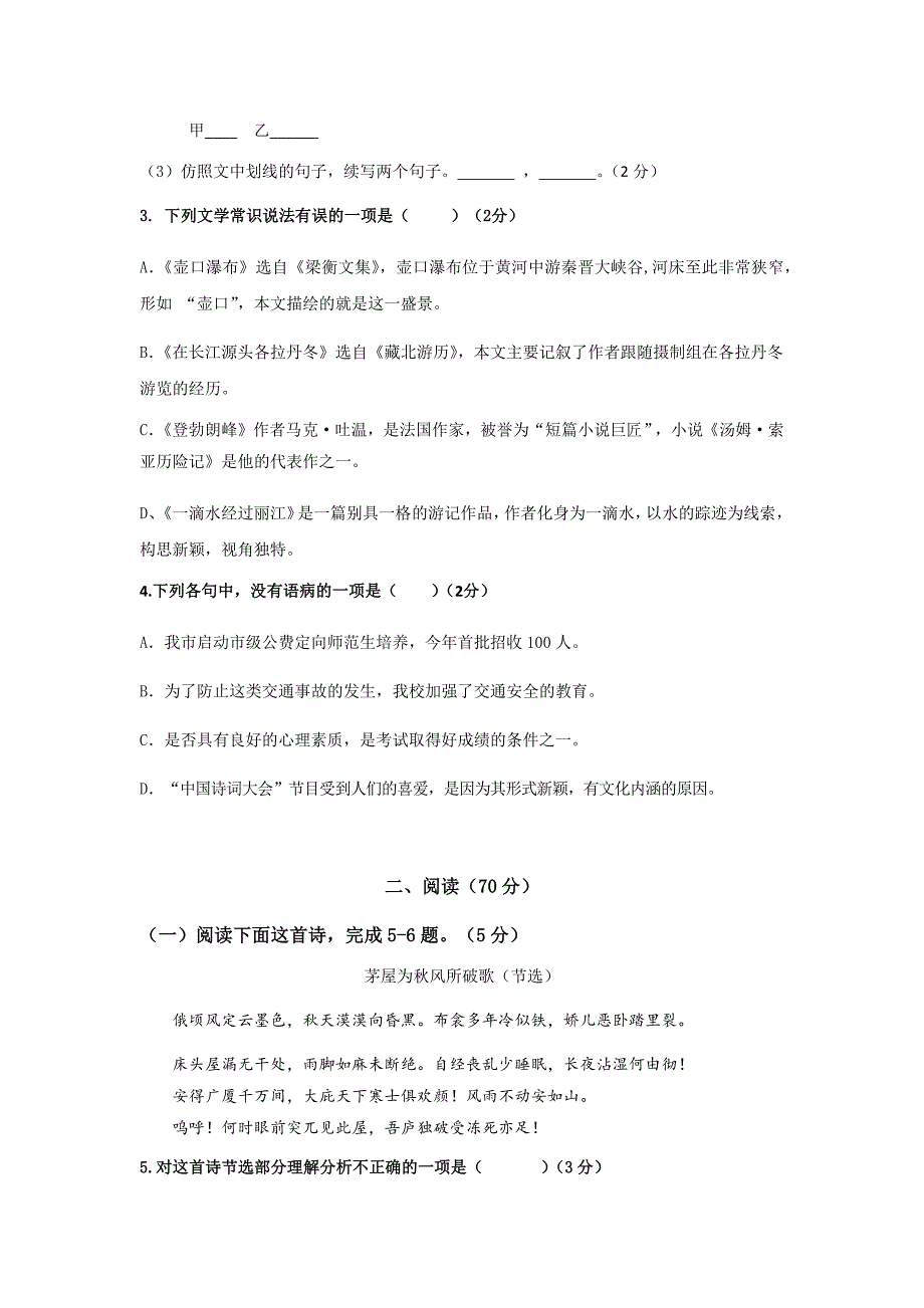 2019年新部编版八年级语文下册期末复习试题第五单元测试卷及答案_第2页