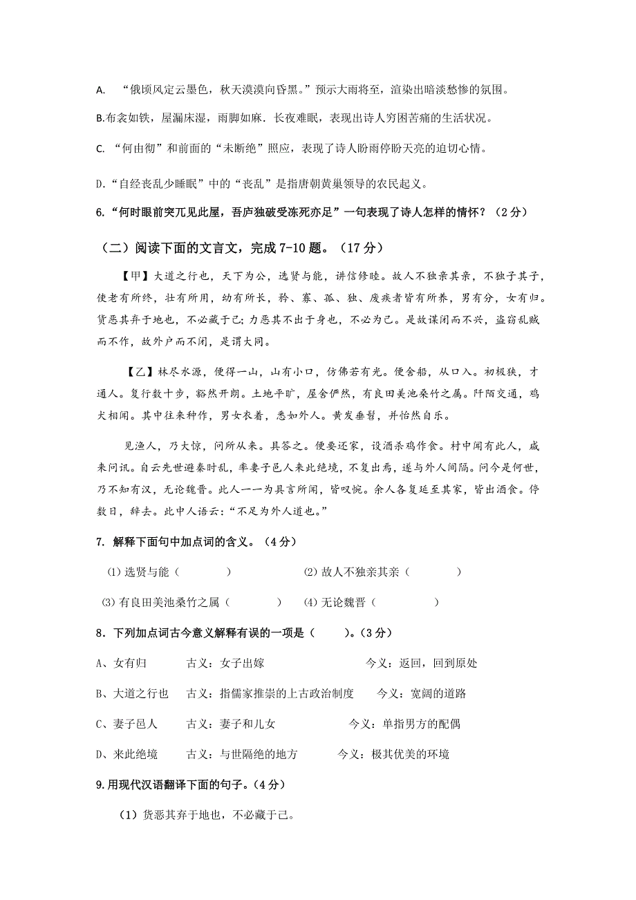 2019年新部编版八年级语文下册期末复习试题第五单元测试卷及答案_第3页