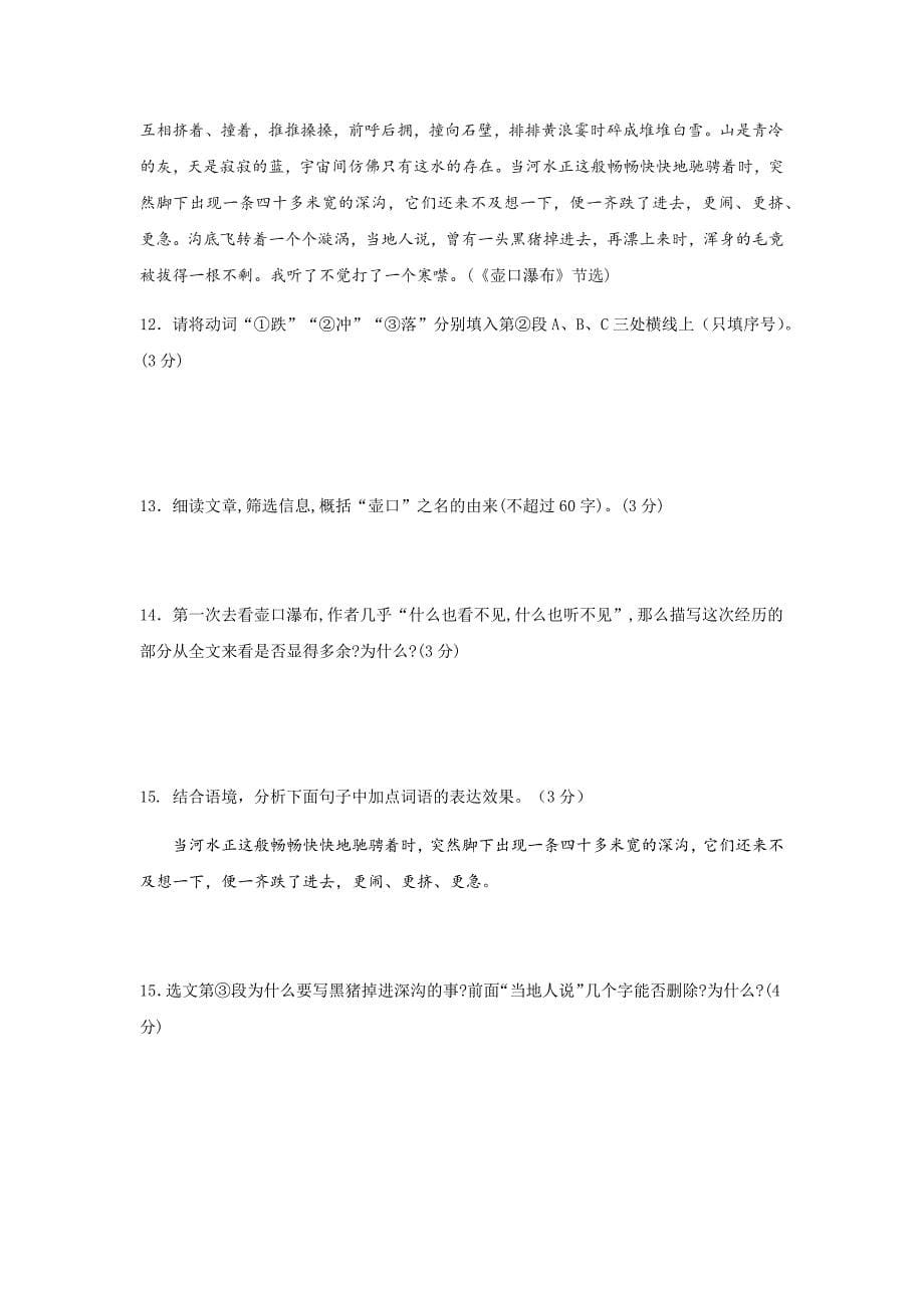 2019年新部编版八年级语文下册期末复习试题第五单元测试卷及答案_第5页