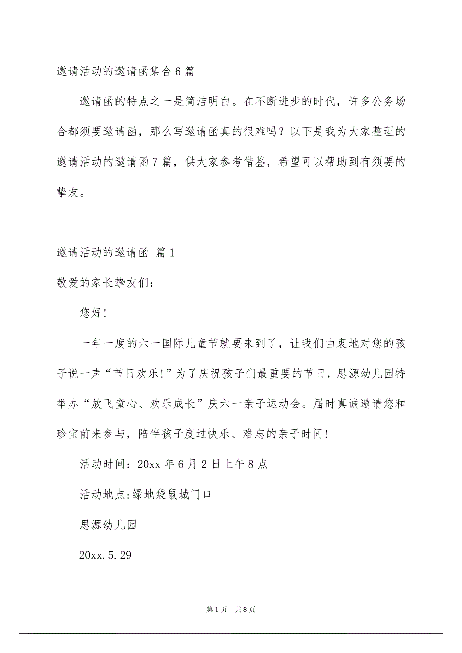 邀请活动的邀请函集合6篇_第1页