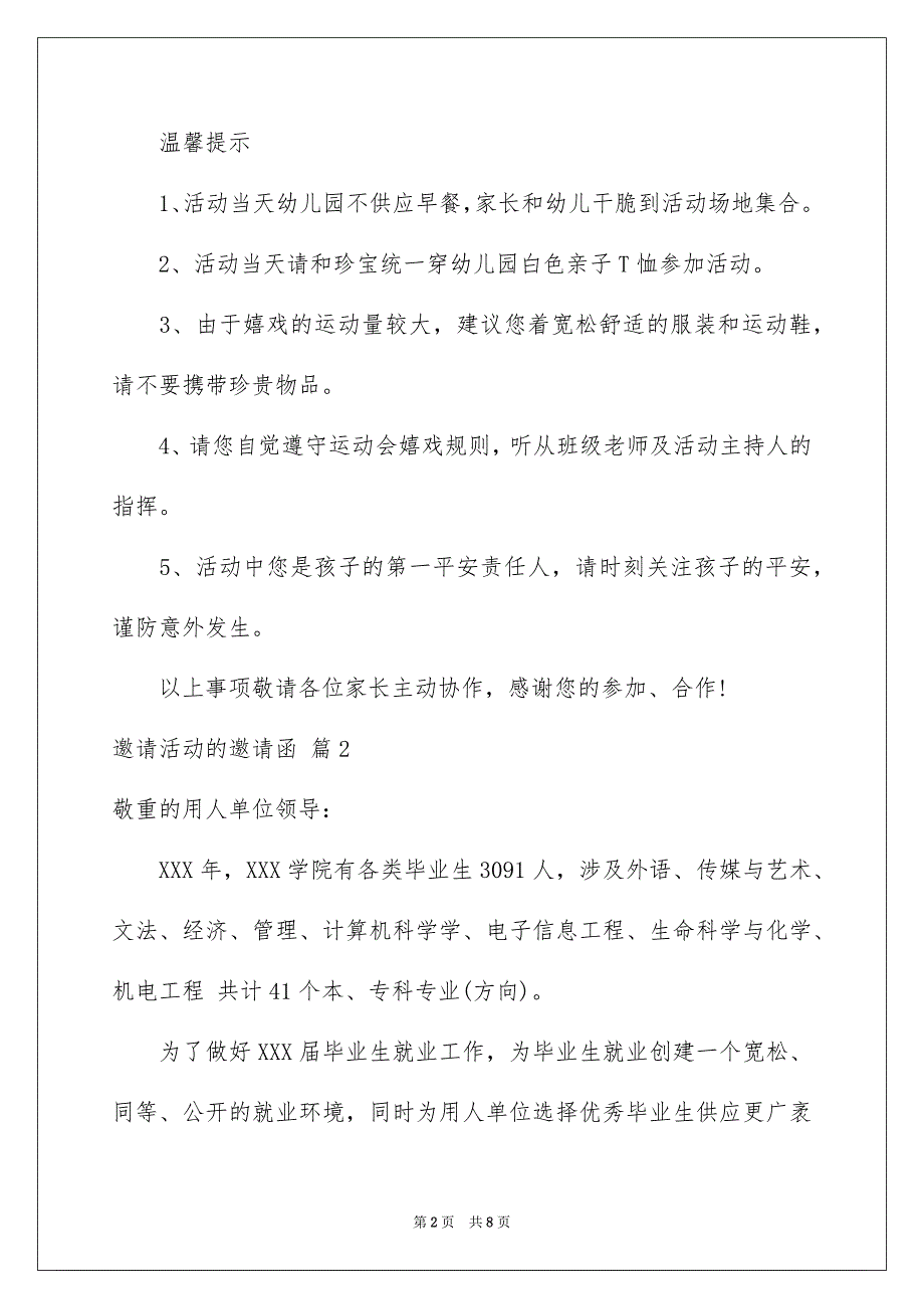 邀请活动的邀请函集合6篇_第2页