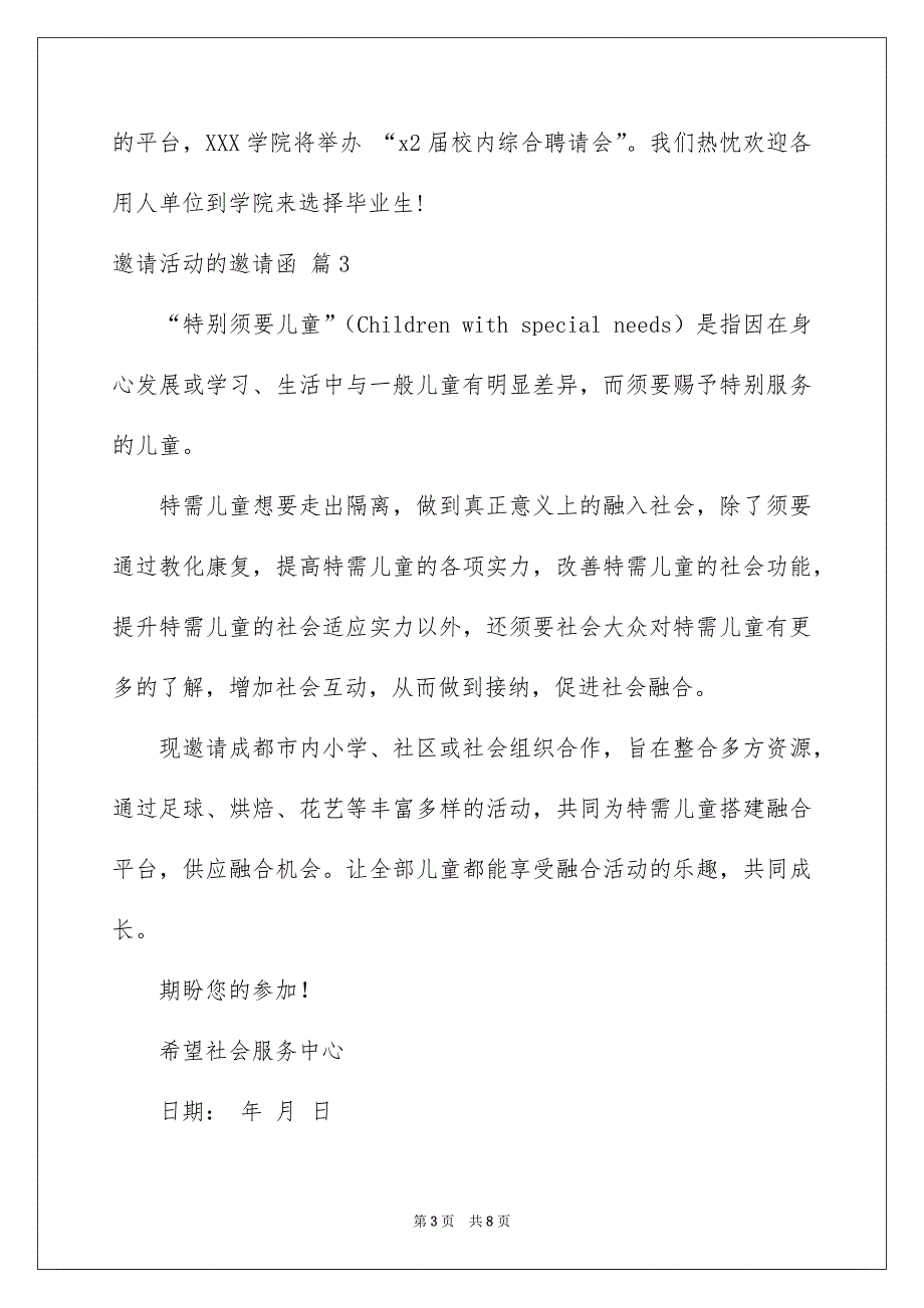 邀请活动的邀请函集合6篇_第3页