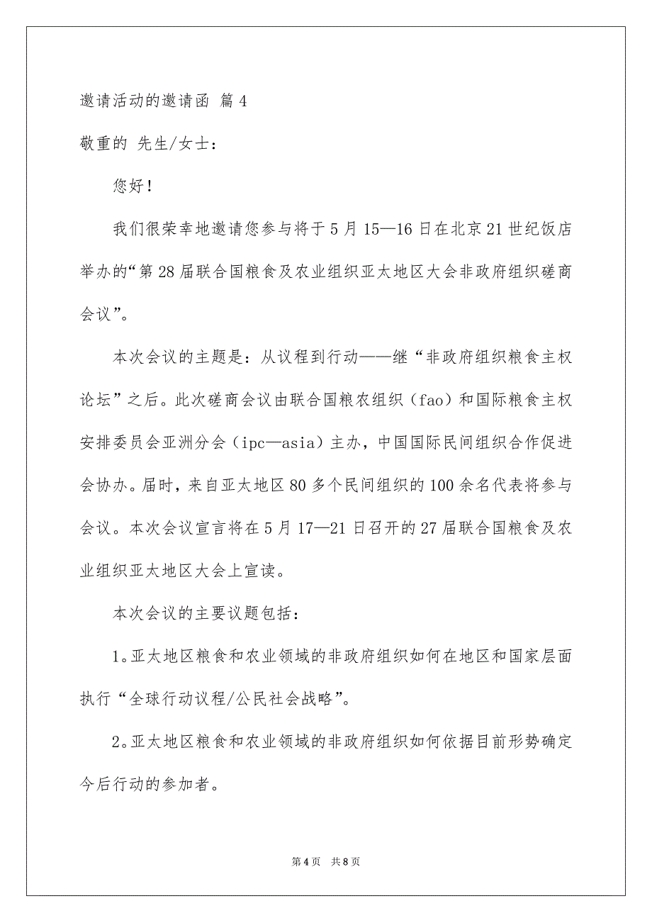 邀请活动的邀请函集合6篇_第4页