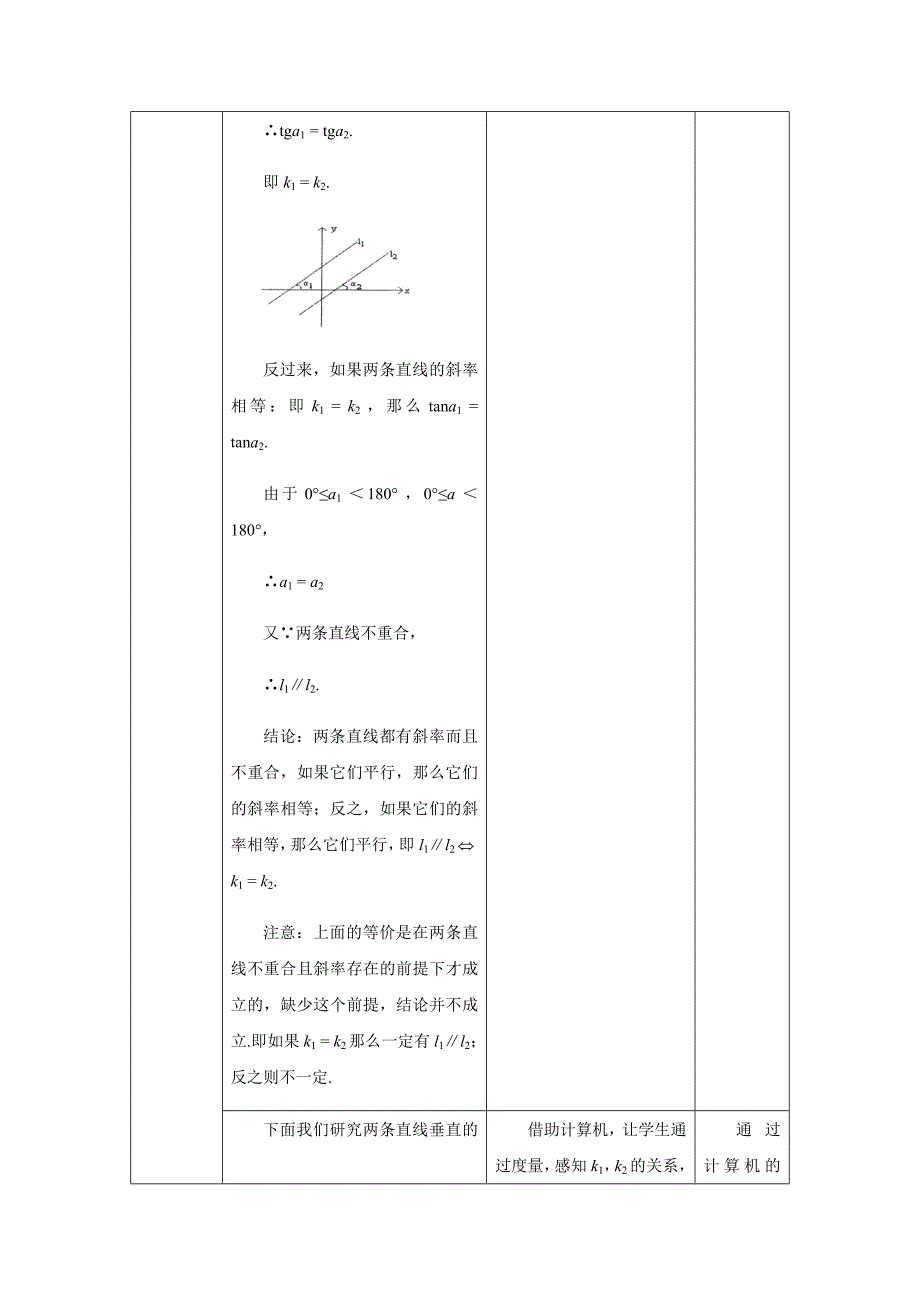 1.3两条直线的位置关系1.docx_第3页