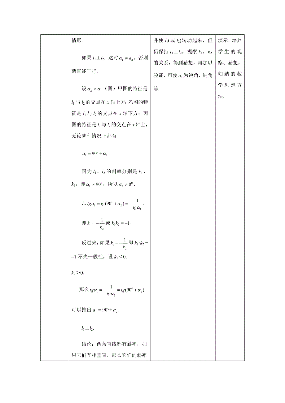 1.3两条直线的位置关系1.docx_第4页